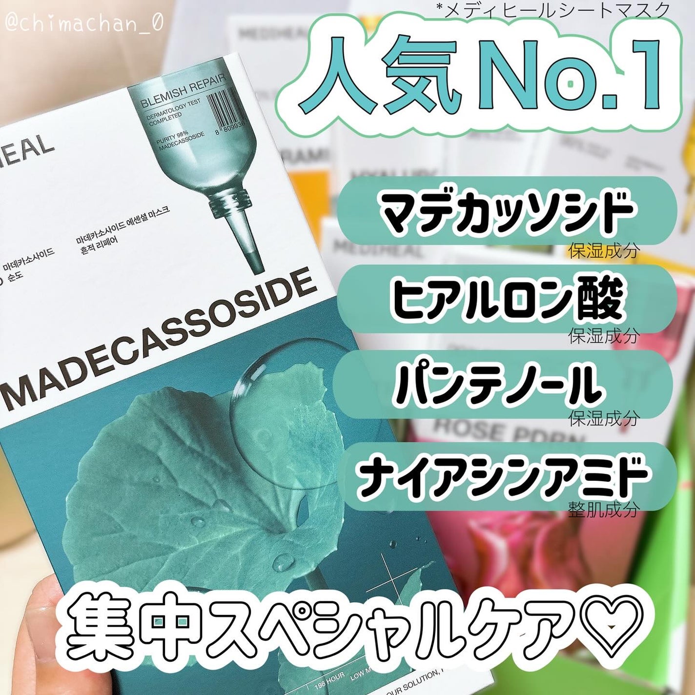 マデカッソシド エッセンシャルマスク/MEDIHEAL/シートマスク・パックを使ったクチコミ(1枚目)