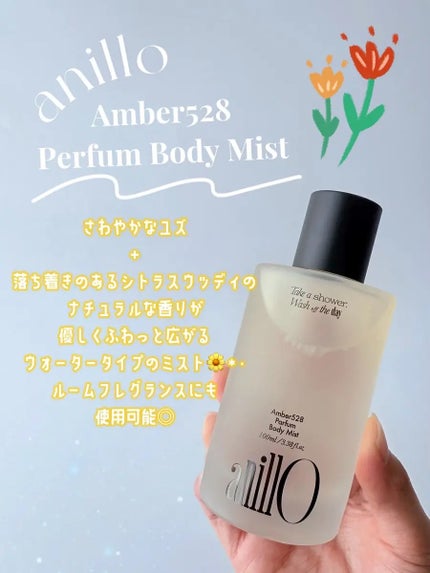 アンバー528 パフュームボディミスト/ANILLO/ボディローションを使ったクチコミ(3枚目)