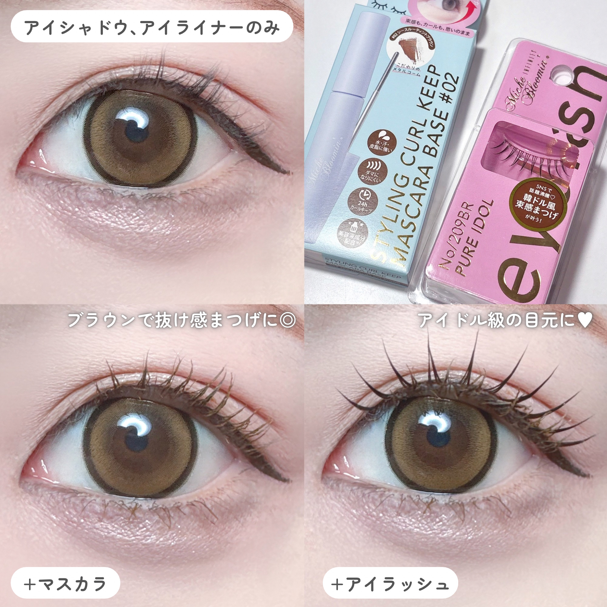 ミッシュブルーミン アイラッシュ インフィニティライン