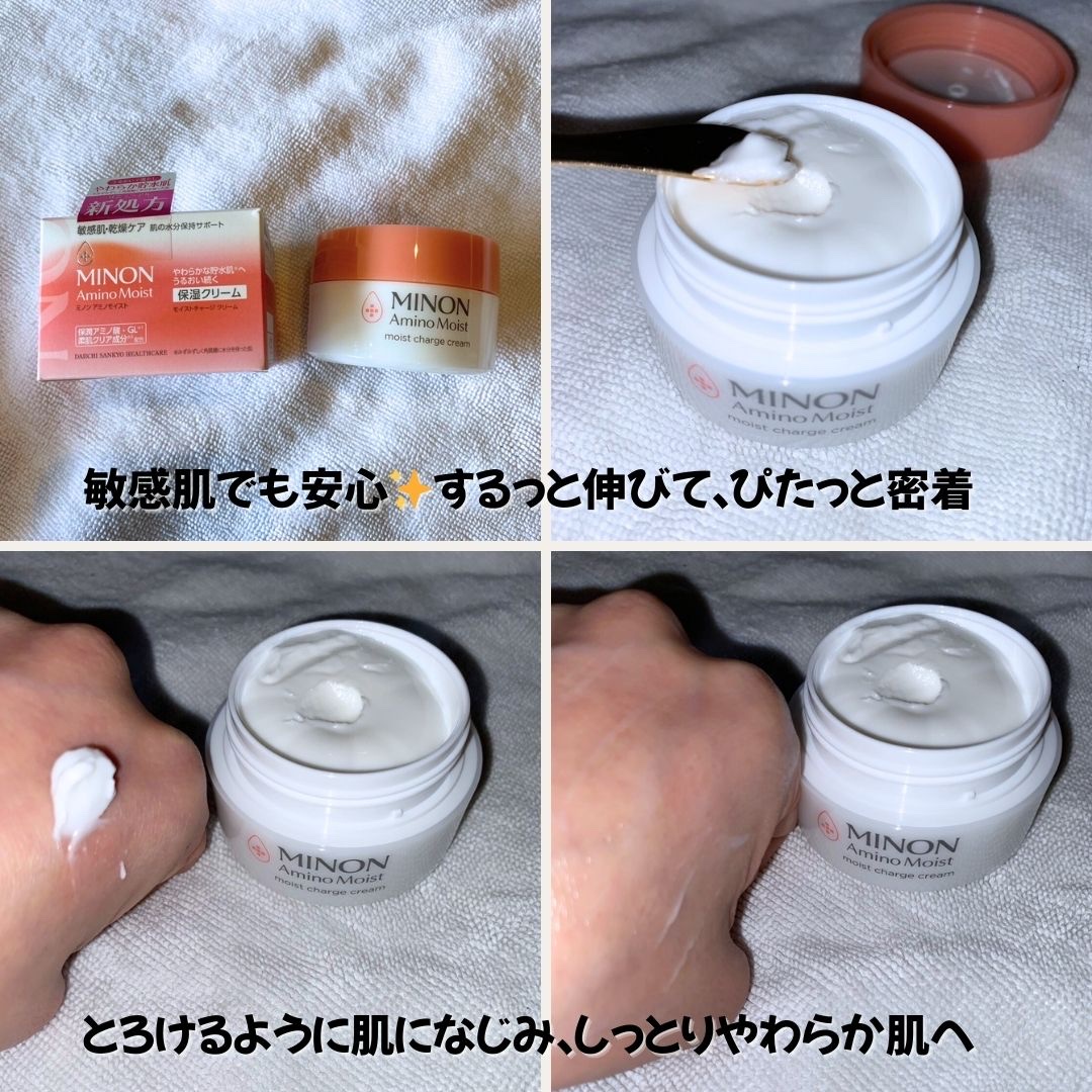 ミノン アミノモイスト モイストチャージ クリーム/ミノン/フェイスクリームを使ったクチコミ（2枚目）