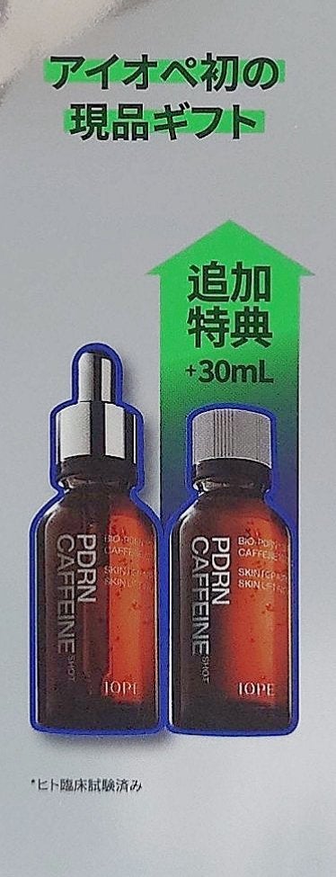 PDRNカフェインショット/IOPE/美容液を使ったクチコミ(3枚目)