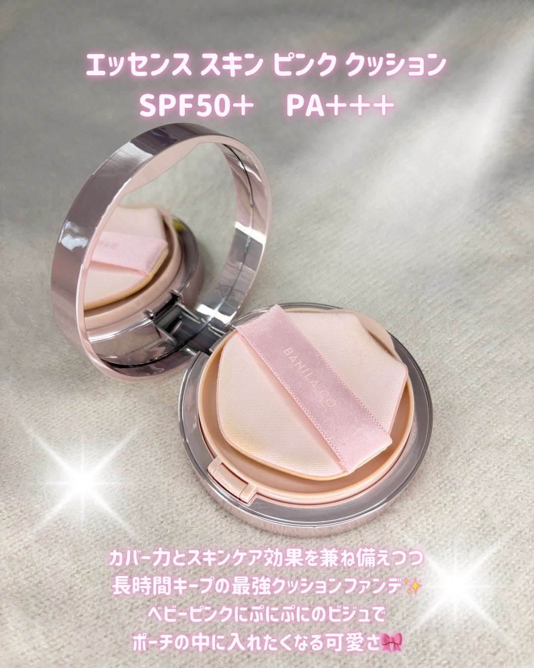 バニラコ エッセンス スキン ピンククッション/BANILA CO/クッションファンデーションを使ったクチコミ(2枚目)