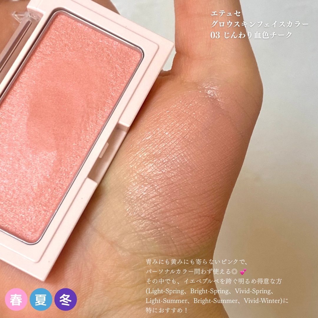 ettusais エテュセ グロウスキン フェイスカラーのクチコミ「パーソナルカラー問わず使える多幸感チーク🩷

🍑エテュセ
グロウスキンフェイスカラー
03 じ.....」（3枚目）