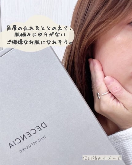 ディセンシア トライアルセットO/NL/DECENCIA/トライアルキットを使ったクチコミ(5枚目)