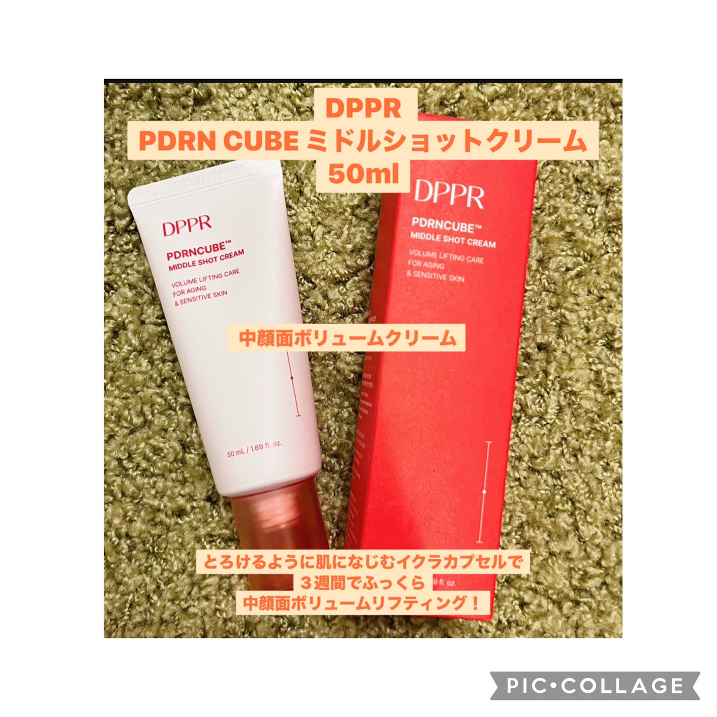 DPPR PDRN CUBE ミドルショットクリーム/DPPR/フェイスクリームを使ったクチコミ(1枚目)