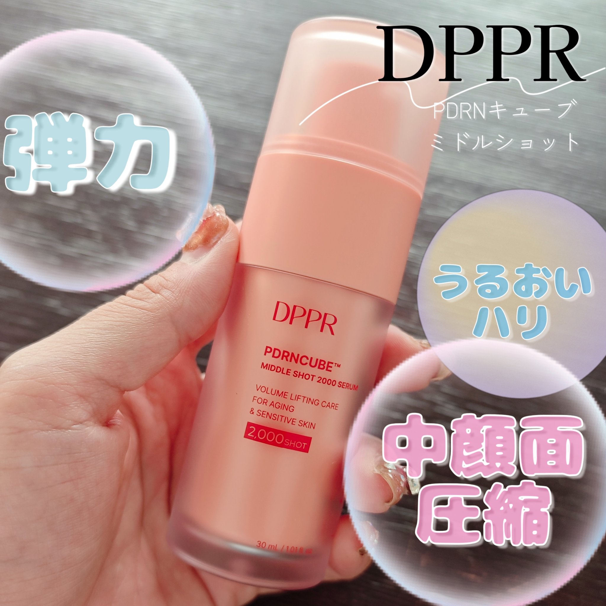 PDRNキューブセラム/DPPR/美容液を使ったクチコミ（1枚目）