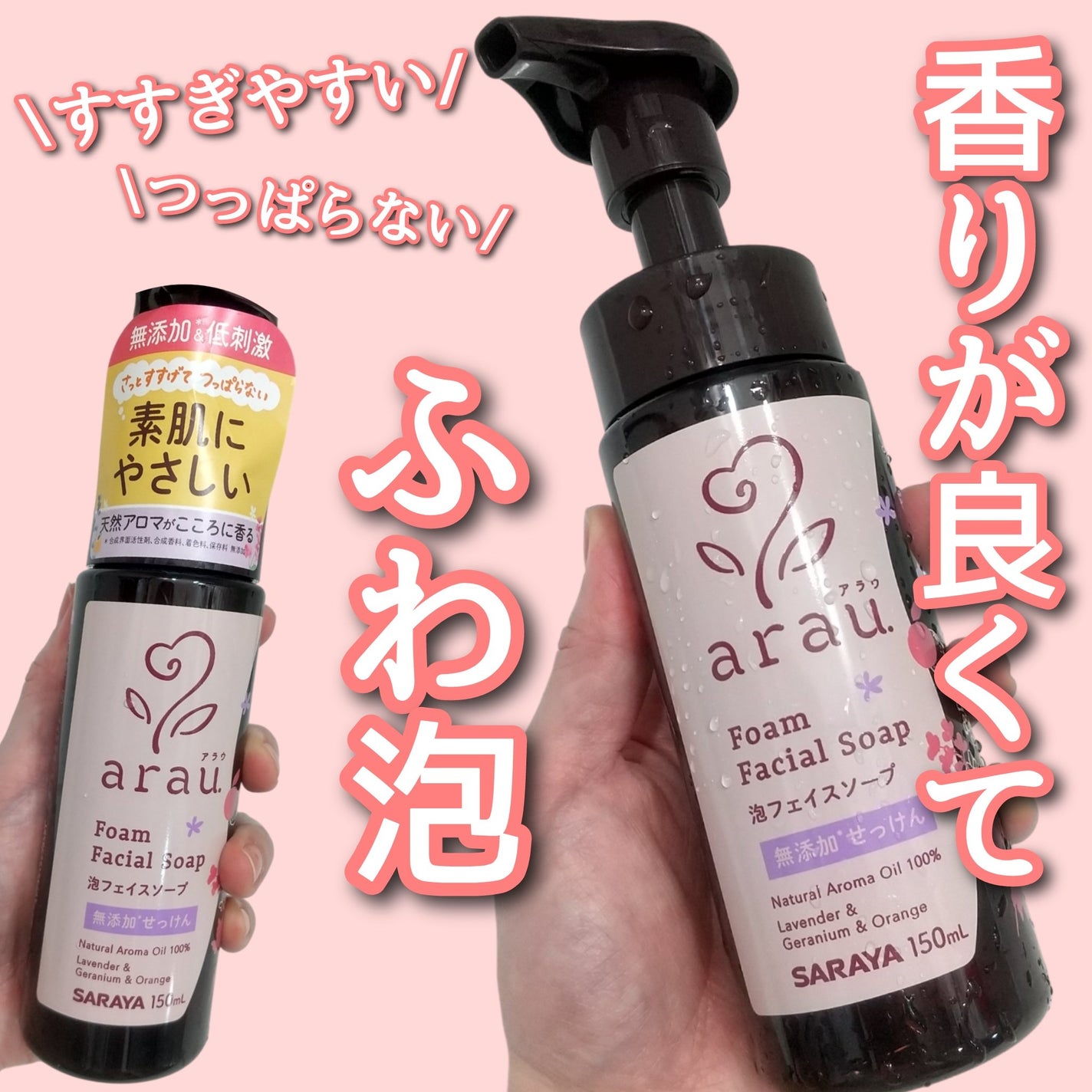 arau.(アラウ.) 泡フェイスソープ/arau.(アラウ)/泡洗顔を使ったクチコミ(1枚目)