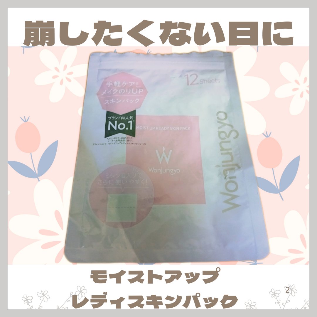 ウォンジョンヨ モイストアップレディスキンパック N/Wonjungyo/シートマスク・パックを使ったクチコミ（1枚目）