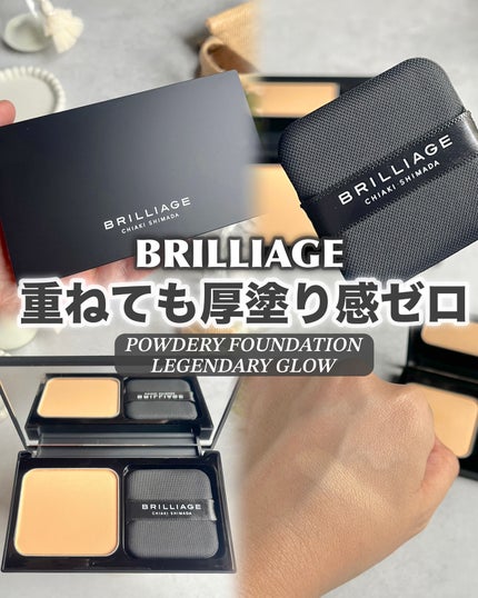 パウダリーファンデーション レジェンダリー グロウ/ブリリアージュ/パウダーファンデーションを使ったクチコミ(1枚目)