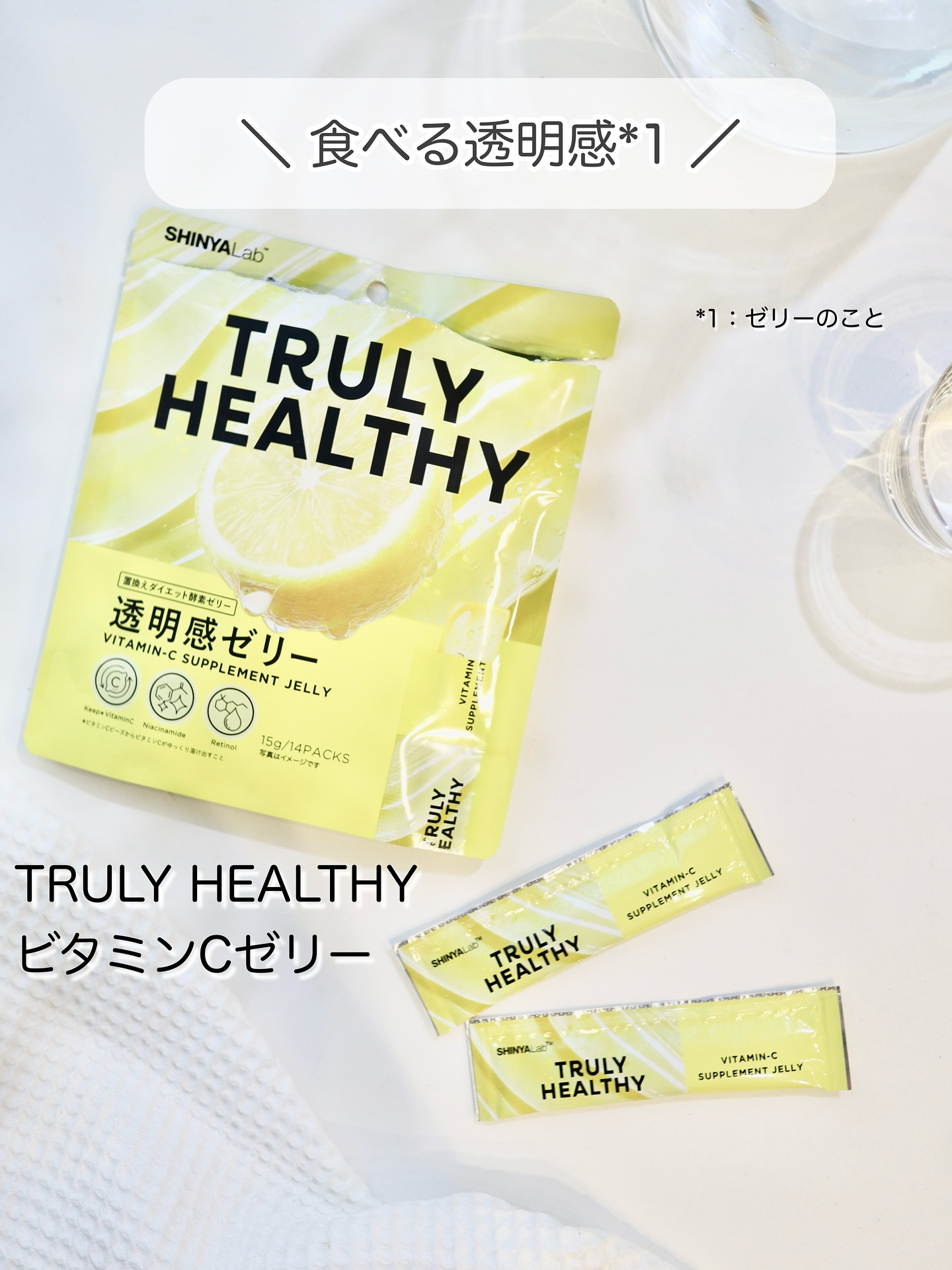 ビタミンCゼリー（ビタミンレモン味）/新谷酵素/その他食品を使ったクチコミ（1枚目）