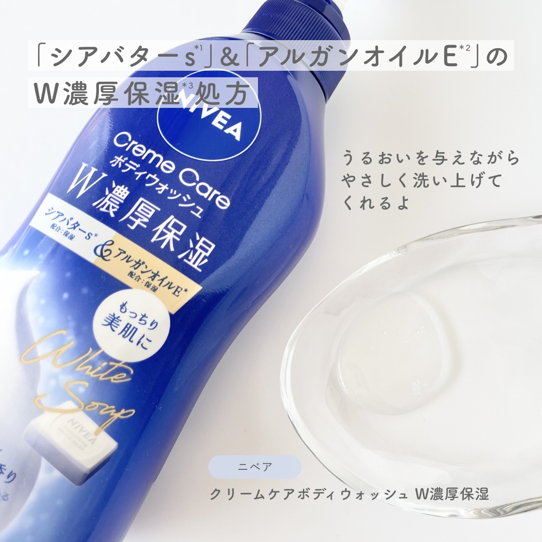 ニベア クリームケア ボディウォッシュ ヨーロピアンホワイトソープの香り/ニベア/ボディソープを使ったクチコミ（2枚目）