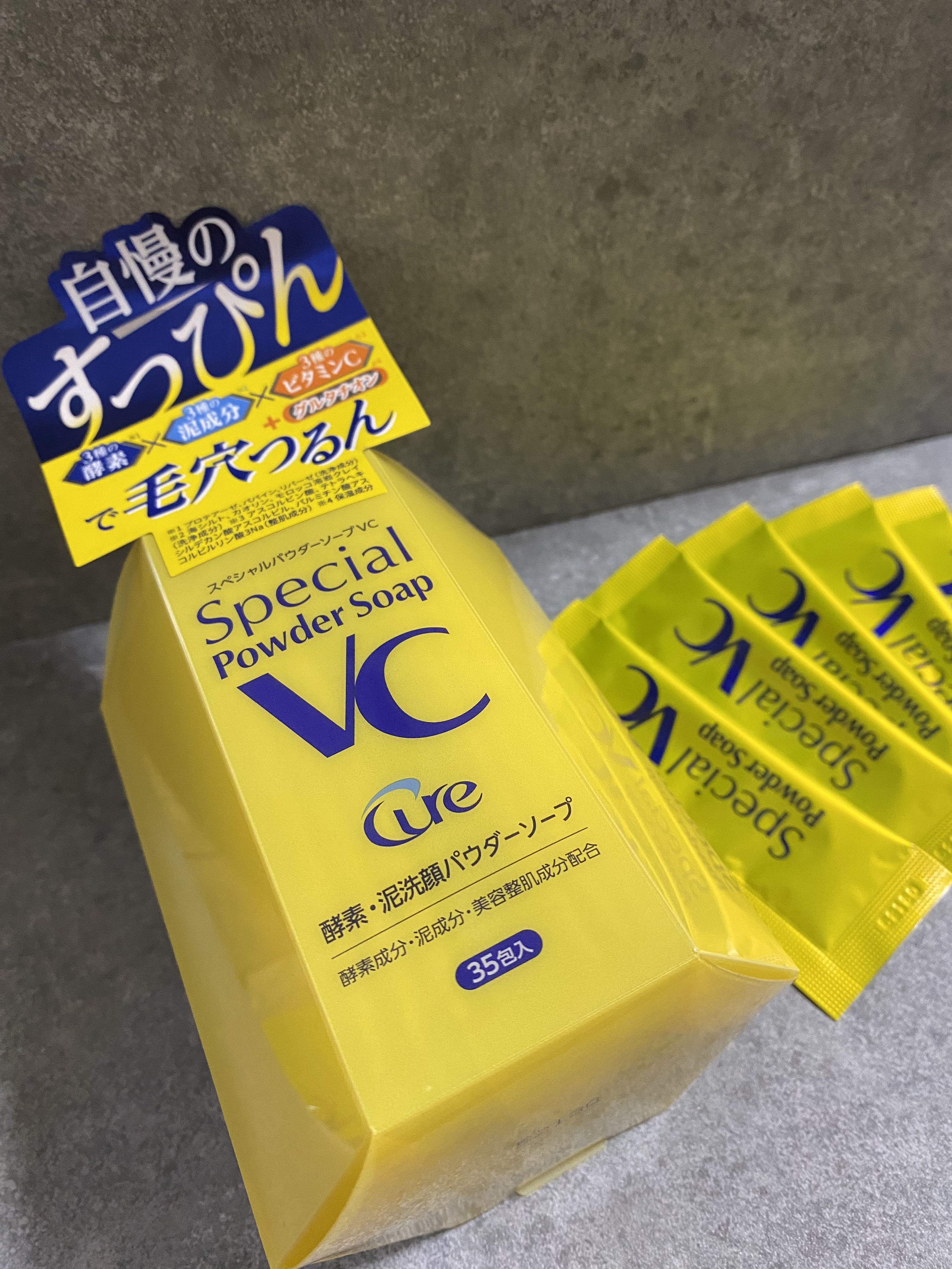 スペシャルパウダーソープＶＣ/Cure/洗顔パウダーを使ったクチコミ（1枚目）