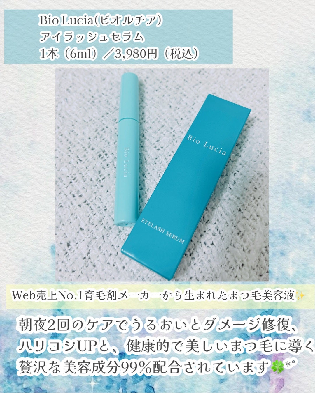 アイラッシュセラム/Bio Lucia(ビオルチア)/まつげ美容液を使ったクチコミ(2枚目)