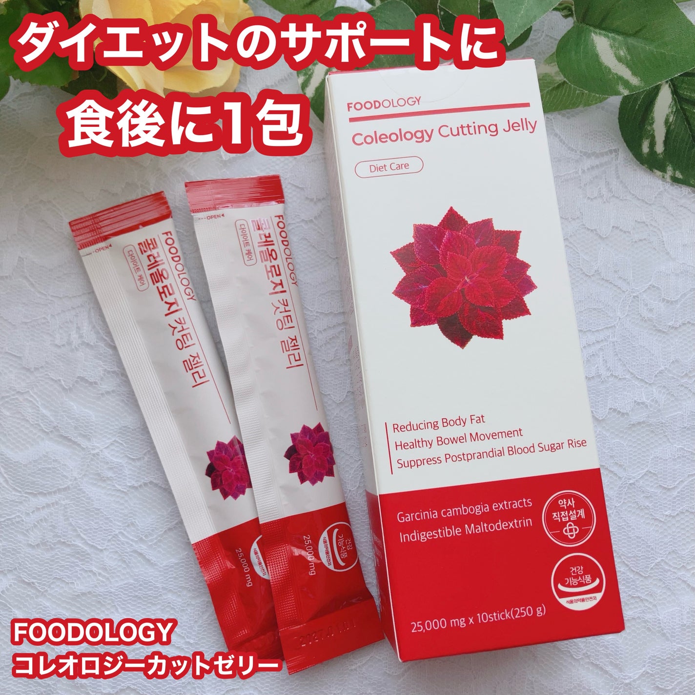 コレオロジーカットゼリー/FOODOLOGY/食品を使ったクチコミ(1枚目)