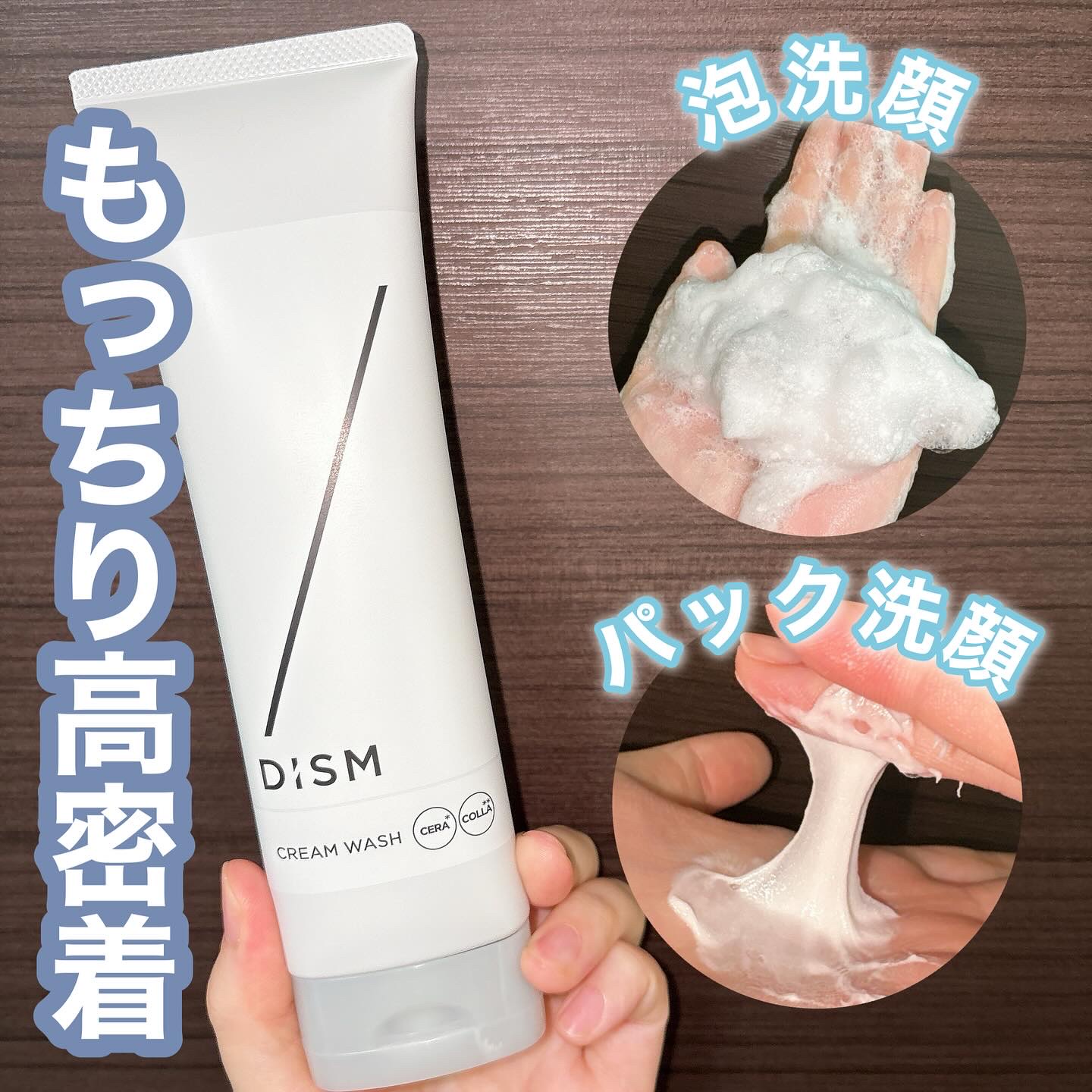 ディズム　クリームウォッシュ/DISM/洗顔フォームを使ったクチコミ（1枚目）