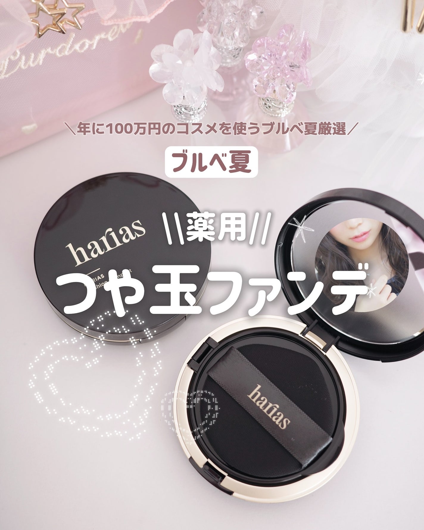 HARIAS 薬用クッションファンデーション/HARIAS/クッションファンデーションを使ったクチコミ(1枚目)