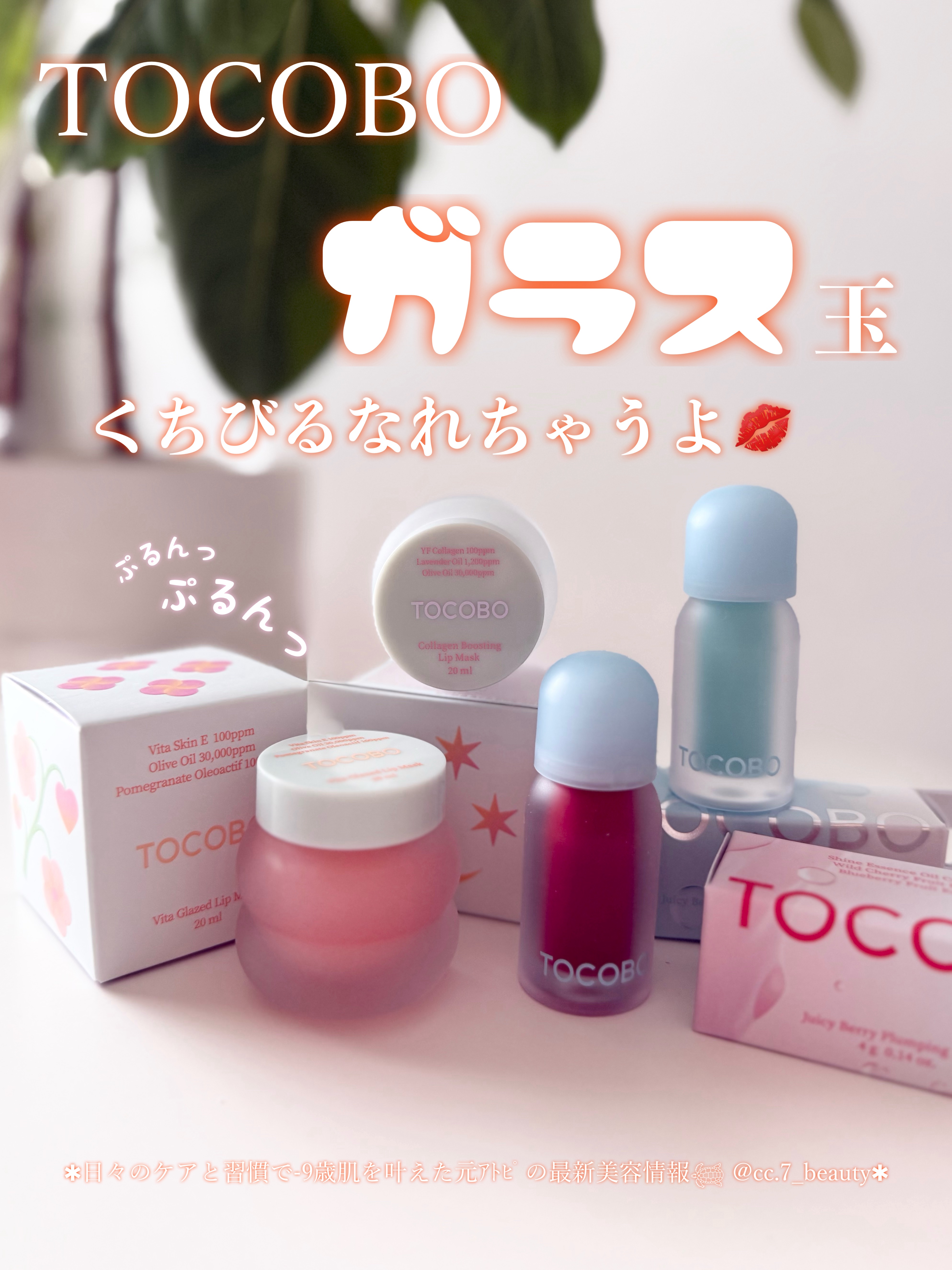 ビタグレーズドリップマスク/TOCOBO/リップマスクを使ったクチコミ（1枚目）