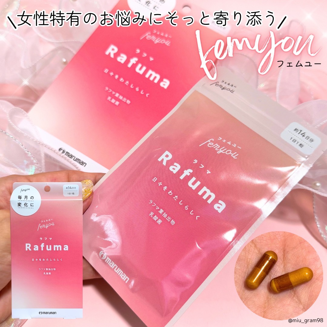 Rafuma（ラフマ）/femyou/健康サプリメントを使ったクチコミ（1枚目）