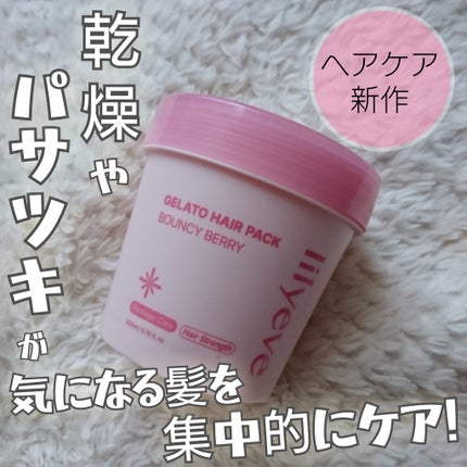 リペアターンジェラートヘアパック バウンシーベリー/リリーイブ/洗い流すヘアトリートメントを使ったクチコミ(1枚目)
