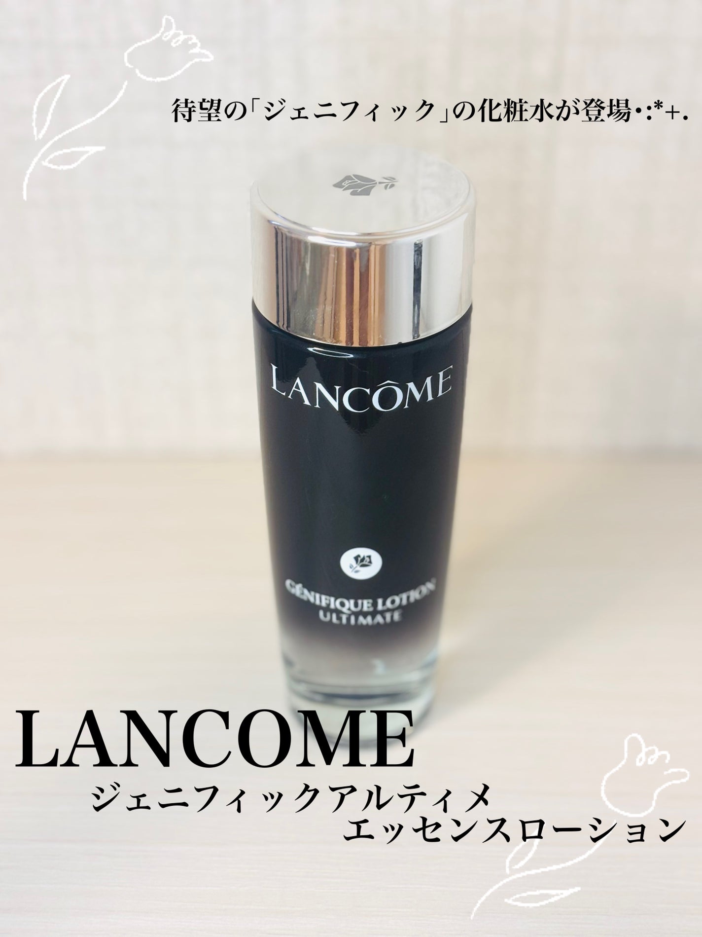 ジェニフィック アルティメ エッセンス ローション/LANCOME/化粧水を使ったクチコミ(1枚目)