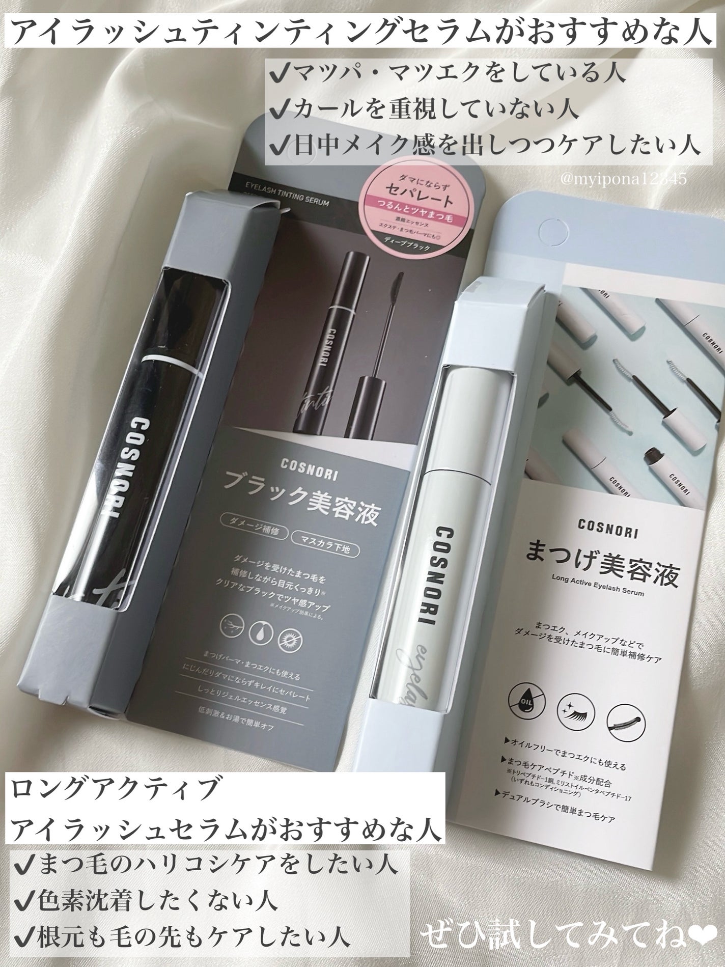 ロングアクティブアイラッシュセラム/COSNORI/まつげ美容液を使ったクチコミ(7枚目)