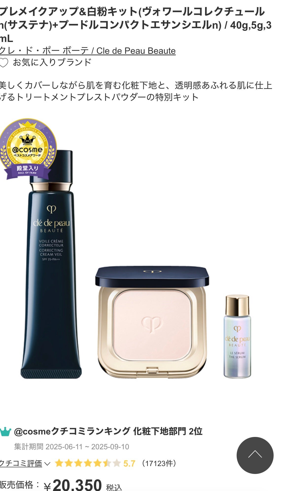 ヴォワールコレクチュールn/クレ・ド・ポー ボーテ/化粧下地を使ったクチコミ(2枚目)