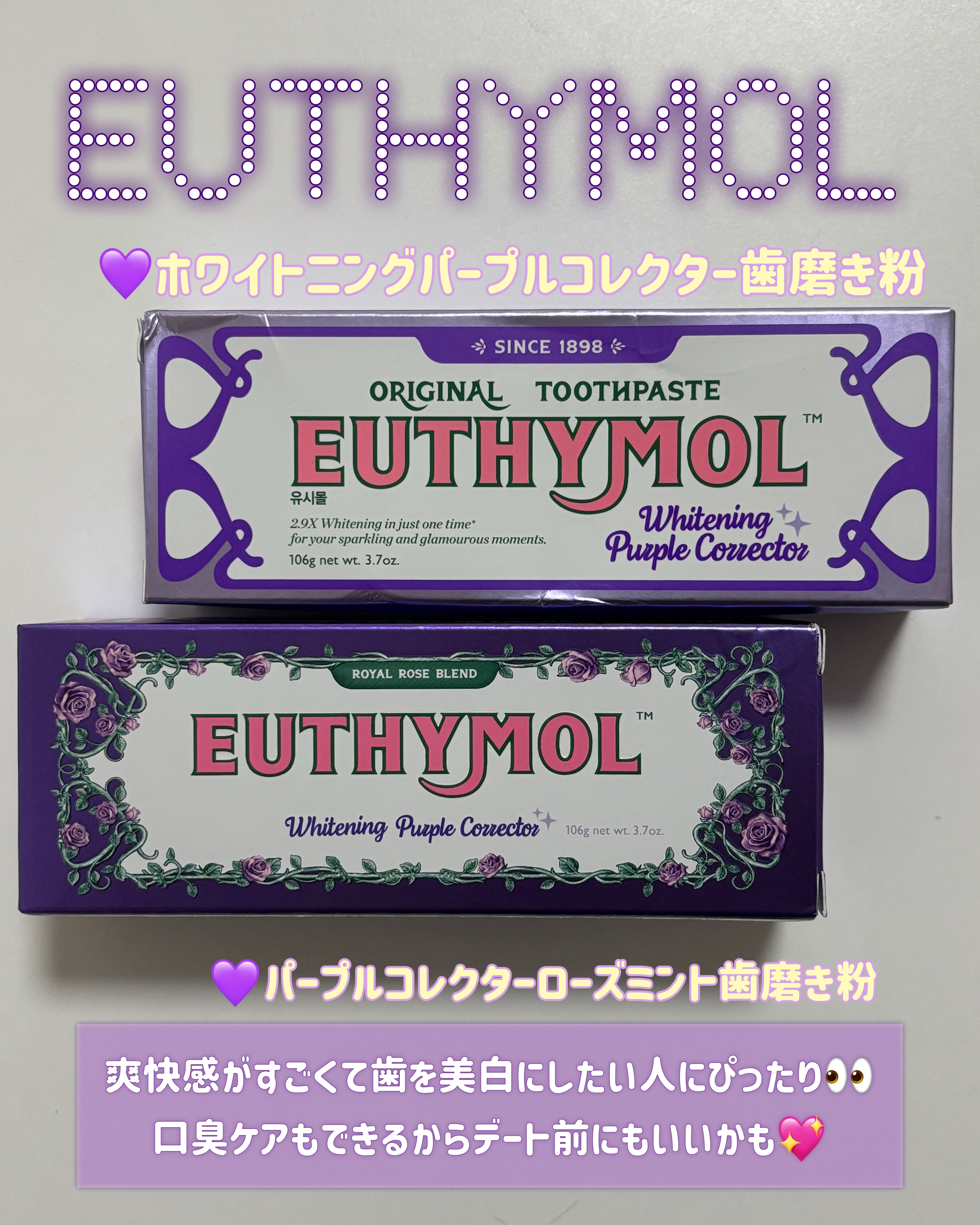パープルコレクターロイヤルローズブレンド/EUTHYMOL/歯磨き粉を使ったクチコミ（2枚目）