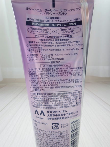 アールイー リペアヘアマスク/ルシードエル/ヘアマスク・ヘアパックを使ったクチコミ(2枚目)