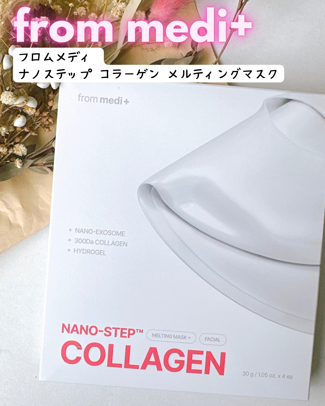 ハリツヤ爆弾💣
透明になったらコラーゲンチャージ完了🙋‍♀️
貼っている間もずれることなくぴったり密着！マスクオフしたらしっとりもちもちツヤ肌に🥰
ゲルマスクは液垂れしないのも好き♡
スペシャルケアにおすすめ😉

フロムメディ
ナノ
