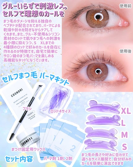 イージーアイラッシュリフトキット/COSNORI/その他キットセットを使ったクチコミ(2枚目)