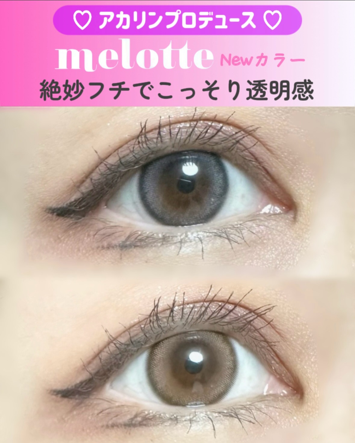 melotte 1day/melotte/ワンデー（１DAY）カラコンを使ったクチコミ（1枚目）