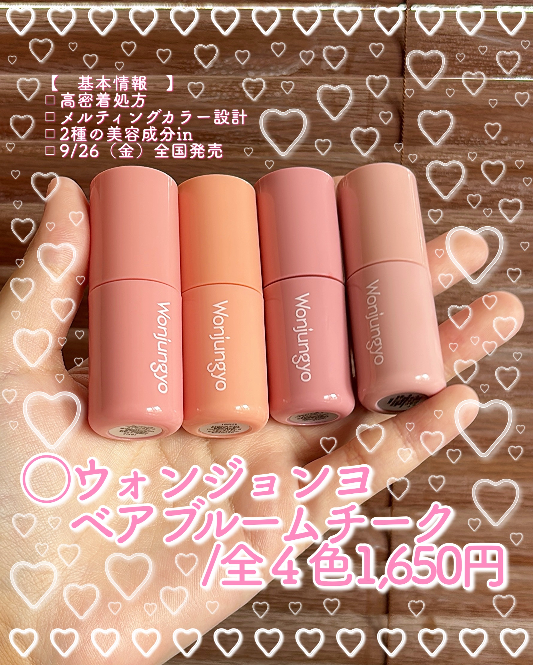 ウォンジョンヨ ベアブルームチーク/Wonjungyo/リキッドチークを使ったクチコミ（2枚目）