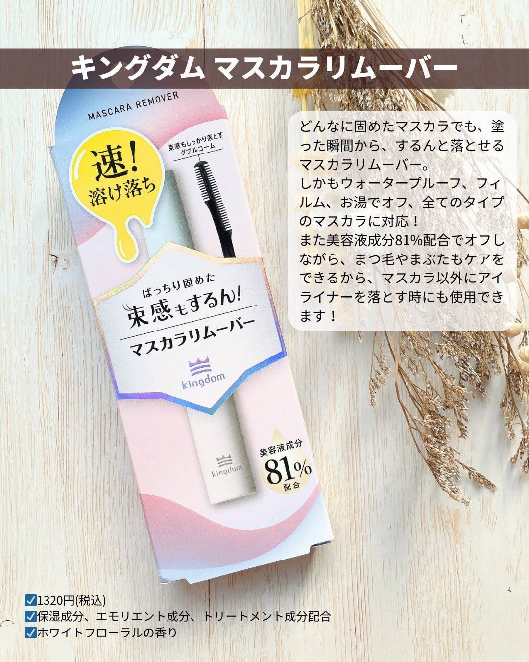 マスカラリムーバー/キングダム/ポイントメイクリムーバーを使ったクチコミ(2枚目)
