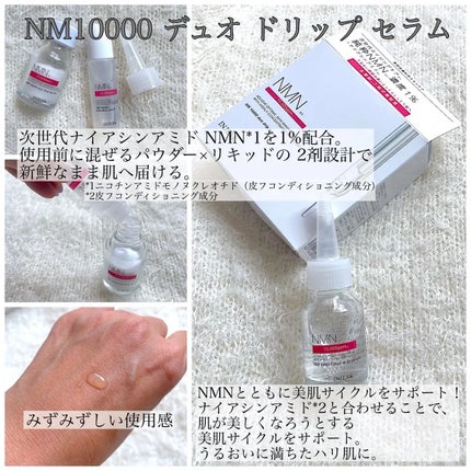 インジェスク NM 10000 デュオ ドリップ セラム/INJESK/美容液を使ったクチコミ(2枚目)