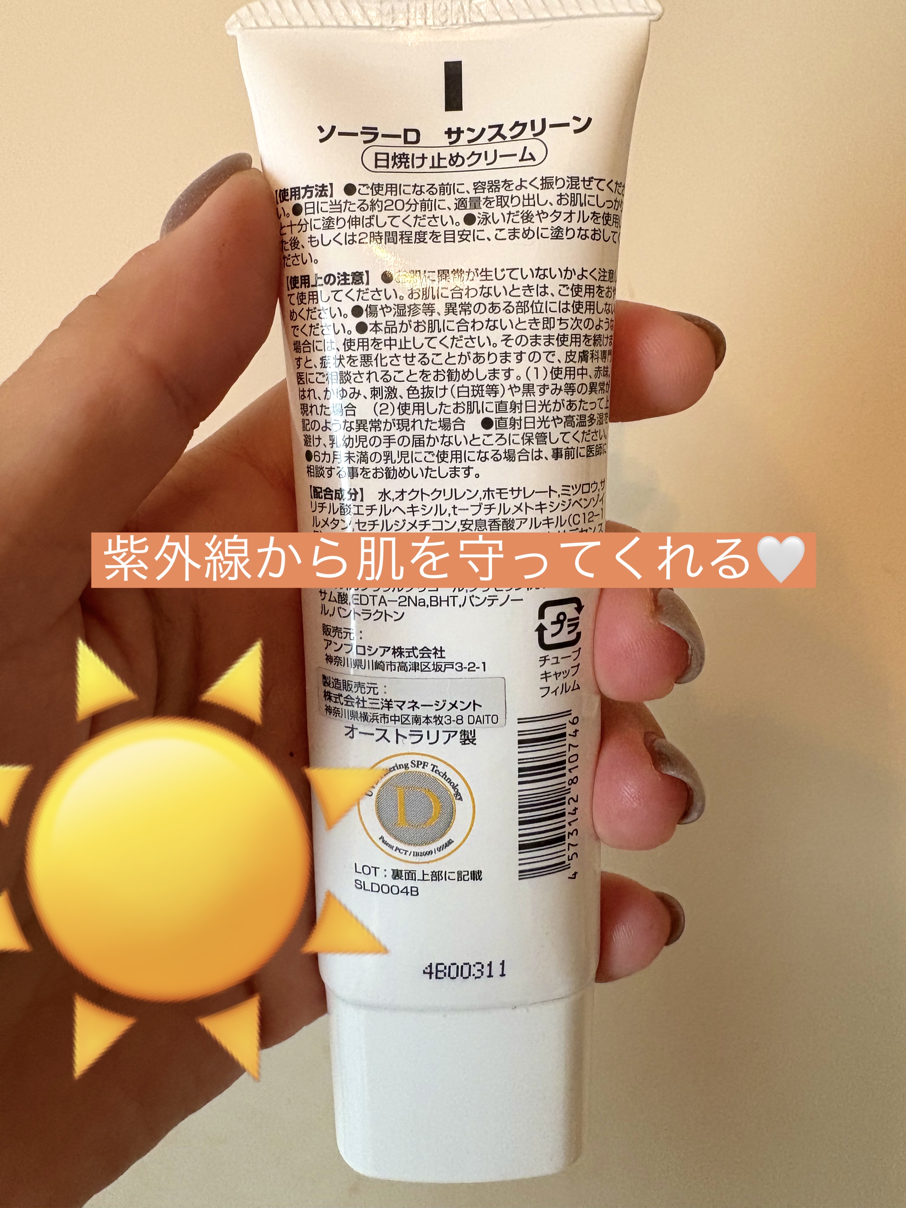ソーラーDサンスクリーン/ソーラーD/日焼け止めクリームを使ったクチコミ（2枚目）