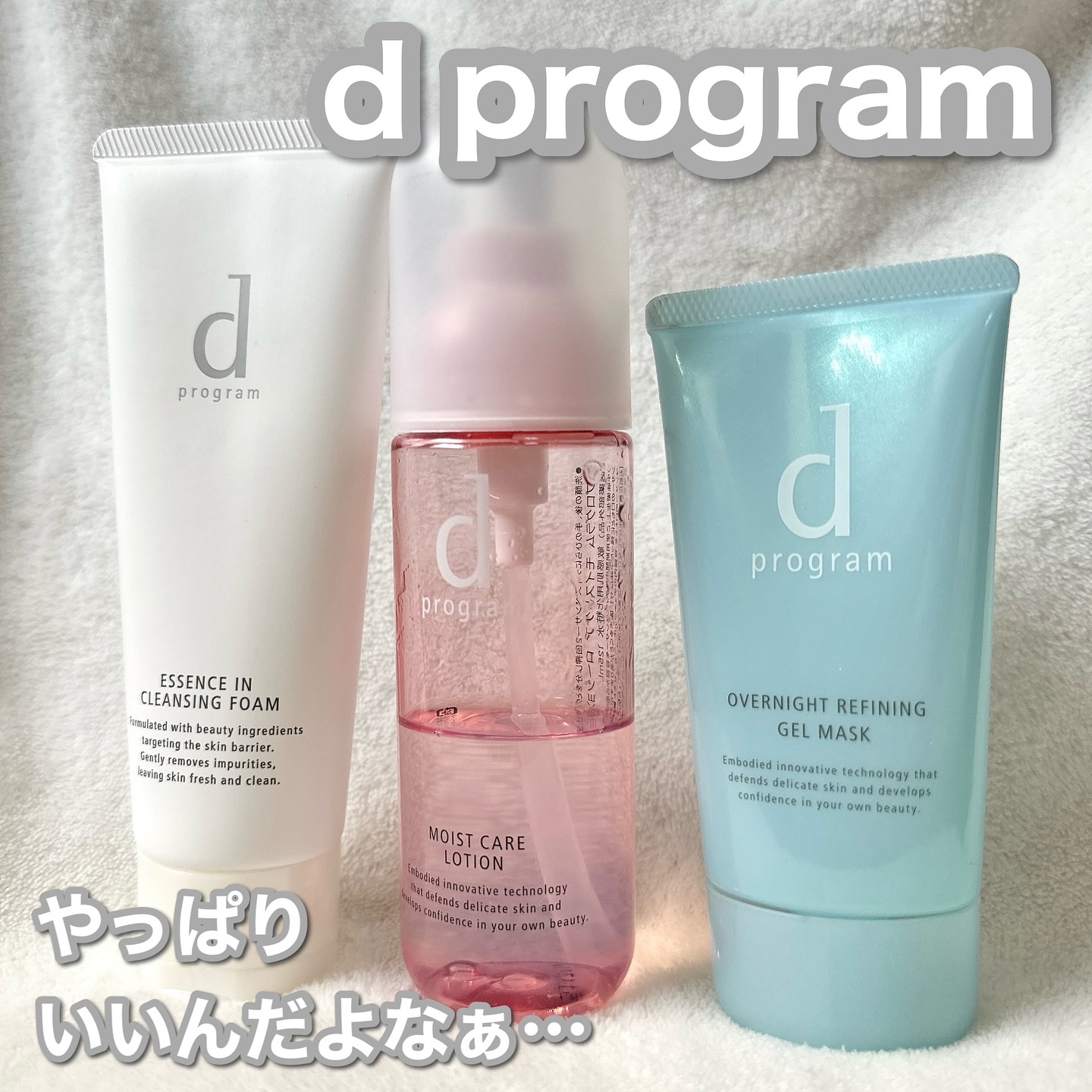 モイストケア ローション MB/d プログラム/化粧水を使ったクチコミ（1枚目）