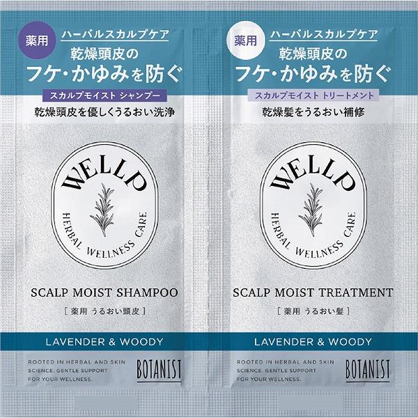 試してみた】WELLP 薬用スカルプケアシャンプー/トリートメント