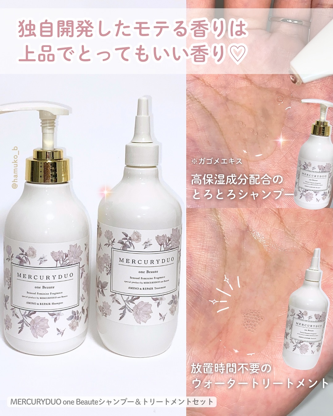 フレグランスシャンプー&ウォータートリートメント スパークリングフローラルの香り/MERCURYDUO/市販シャンプーを使ったクチコミ（3枚目）