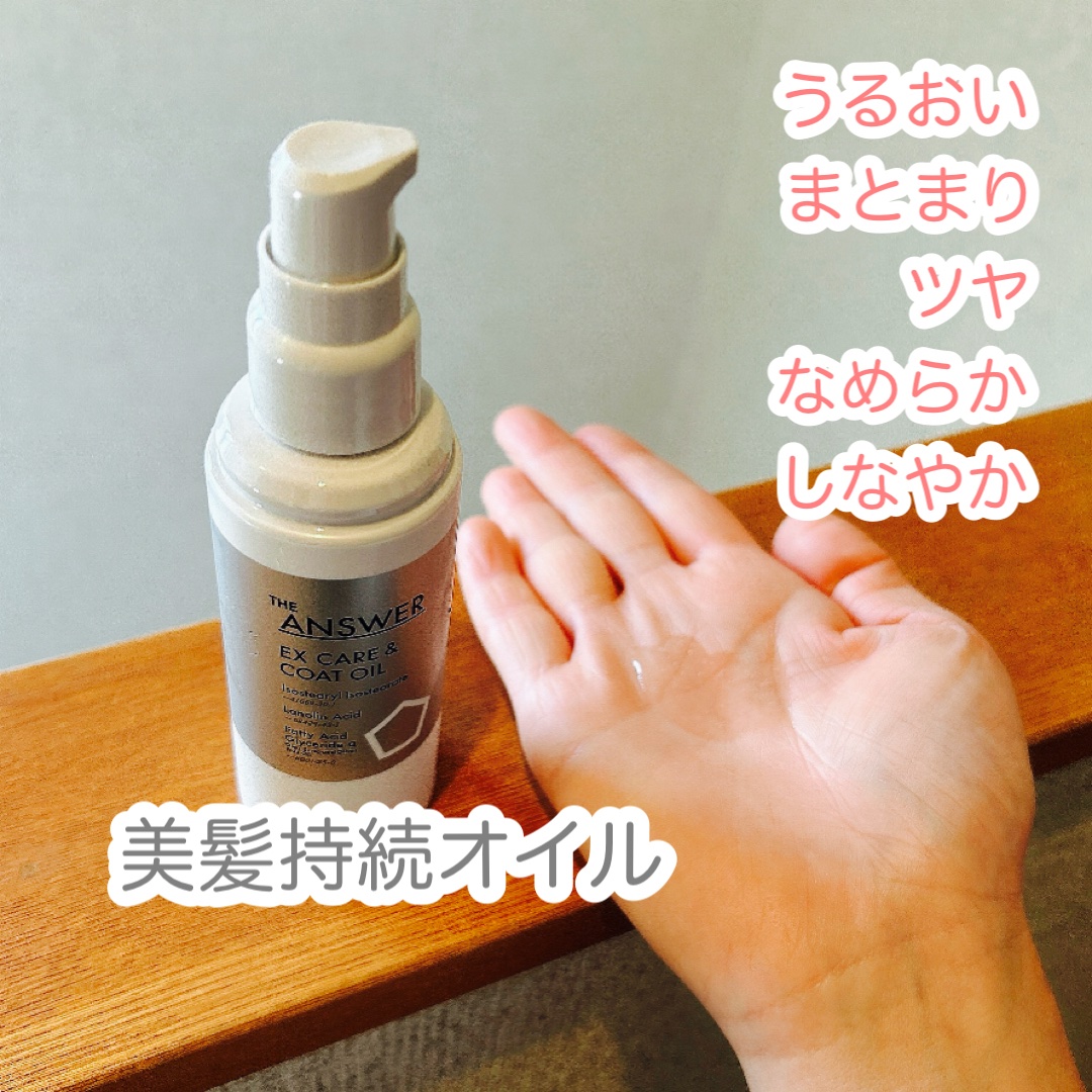 THE ANSWER EXケア＆コート オイル/THE ANSWER/ヘアオイルを使ったクチコミ（2枚目）