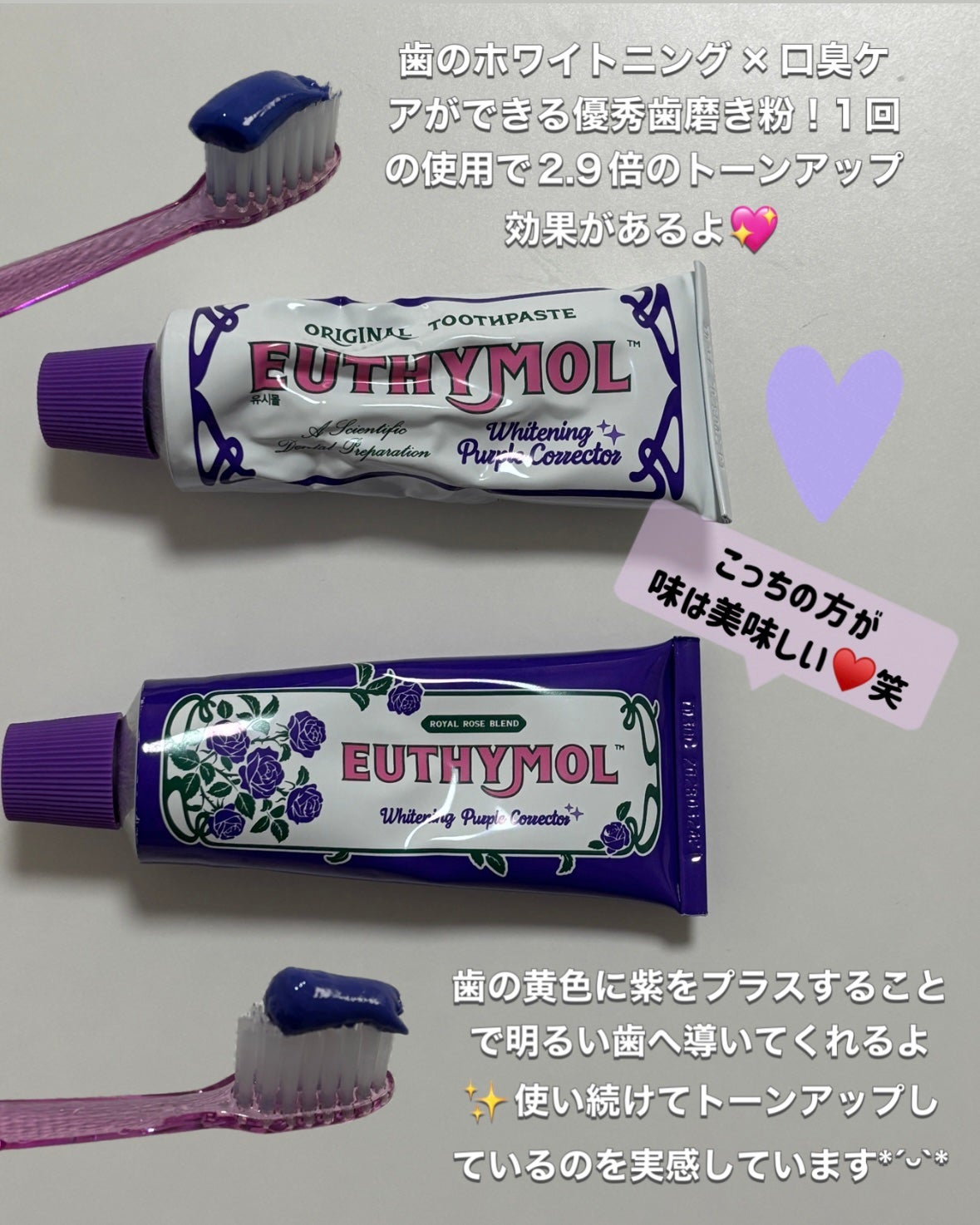 ホワイトニングパープルコレクター歯磨き粉/EUTHYMOL/その他を使ったクチコミ(3枚目)