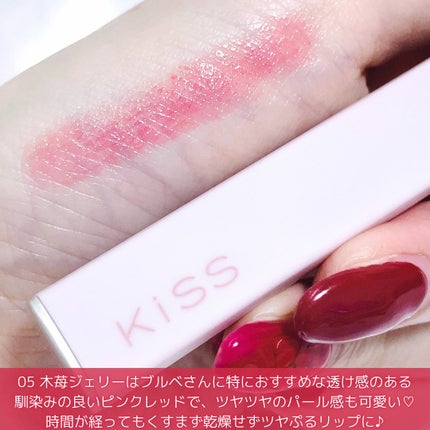 キス リップアロー グロウ 05 木苺ジェリー/KiSS/口紅の画像