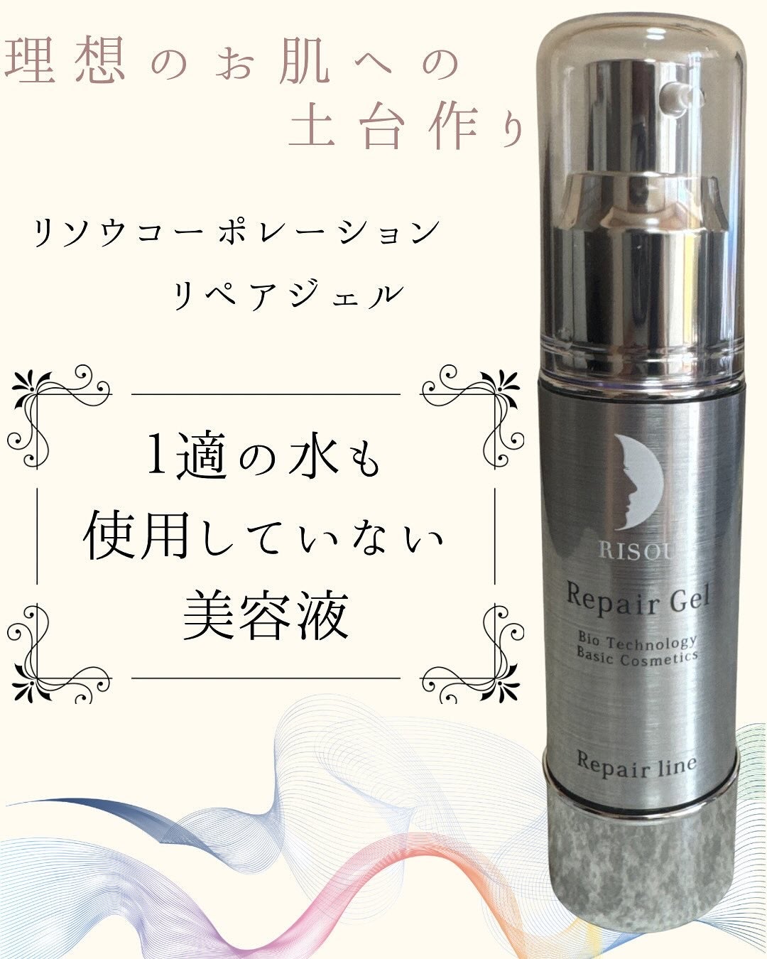 リペアジェル/リソウコーポレーション/美容液を使ったクチコミ(1枚目)