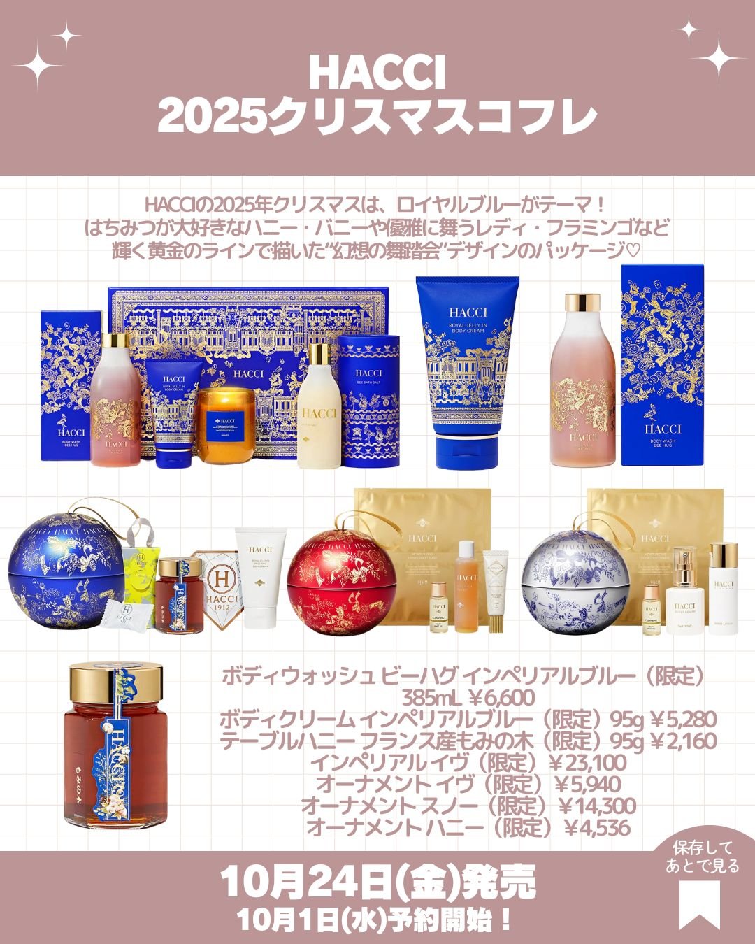 ボディウォッシュ BEE HUG インペリアルブルー｜HACCI他、9商品を使っ