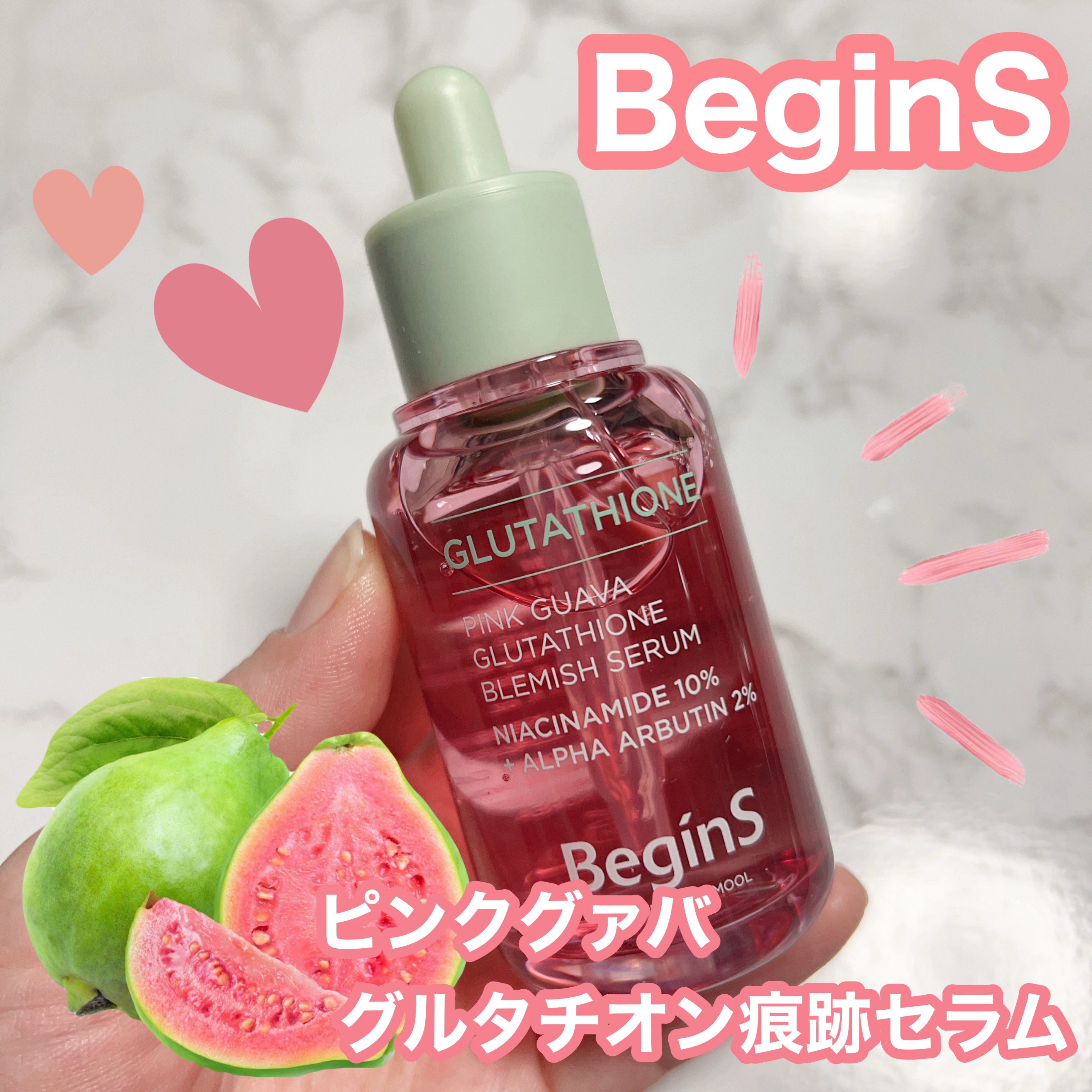 ビギンスバイジョンセンムルピンクGBセラム/BeginS by JUNGSAEMMOOL/美容液を使ったクチコミ（1枚目）