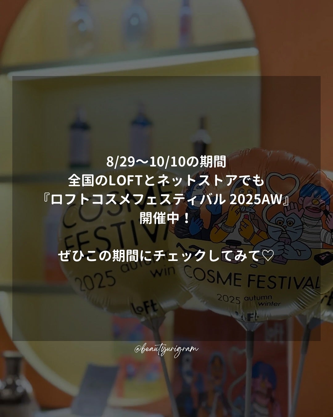 Yurin on LIPS 「PR《2025年秋冬・ロフトで買えるコスメ》8/29〜10/1..」(7枚目)
