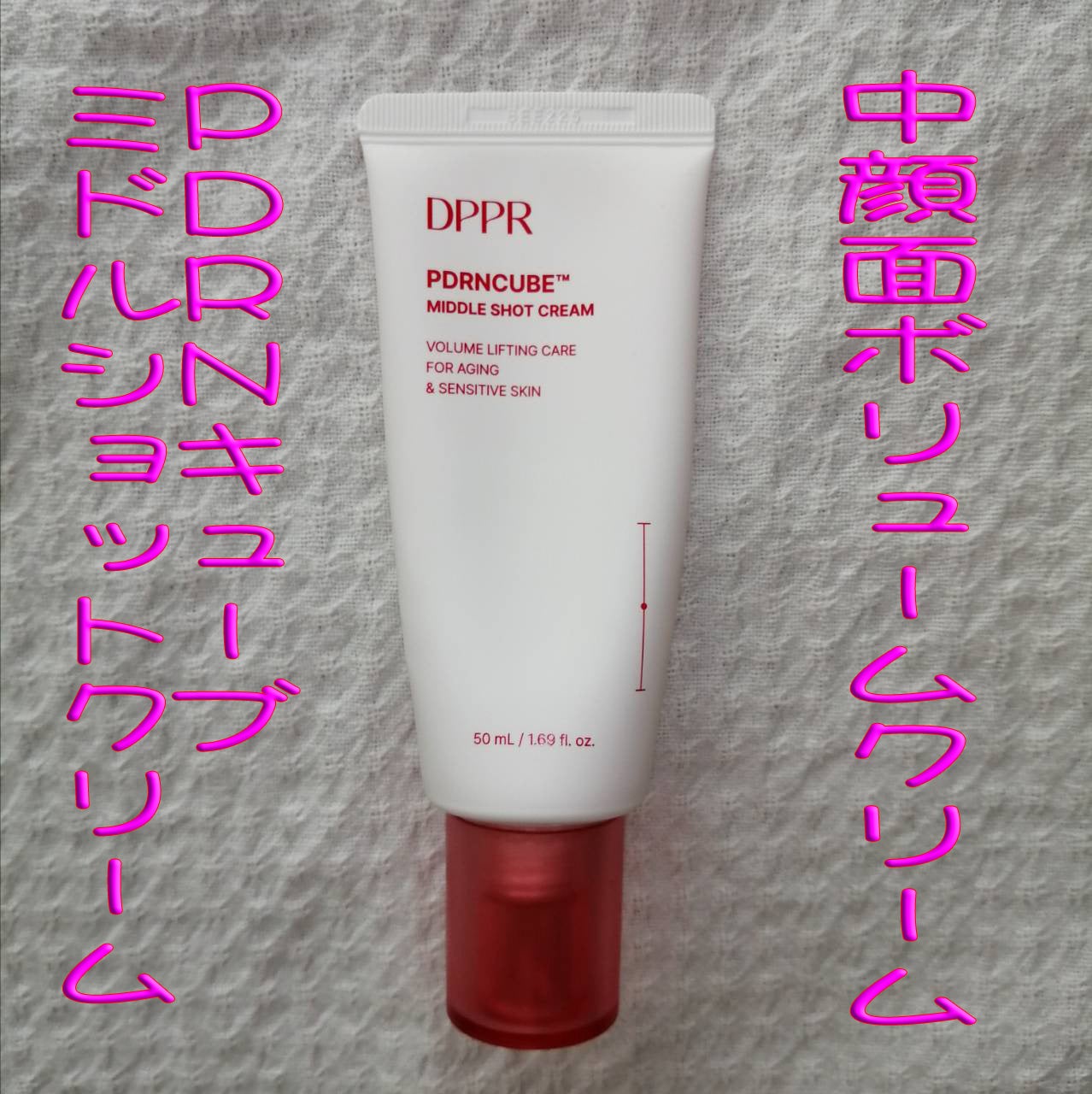 PDRNキューブクリーム/DPPR/フェイスクリームを使ったクチコミ(1枚目)