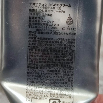 薬用さらさらクリーム/デオナチュレ/デオドラント・制汗剤を使ったクチコミ(2枚目)