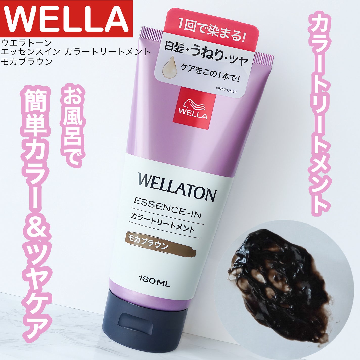 ウエラトーン エッセンスイン カラートリートメント/ウエラ/ヘアカラーを使ったクチコミ(1枚目)