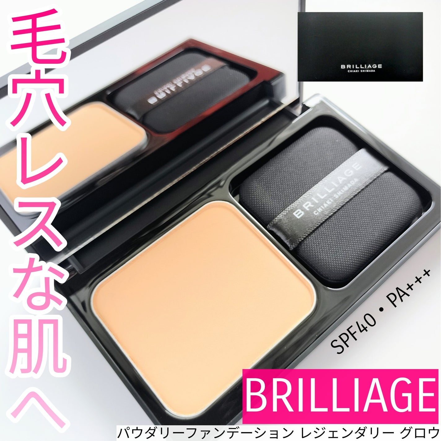 パウダリーファンデーション レジェンダリー グロウ/ブリリアージュ/パウダーファンデーションを使ったクチコミ(1枚目)