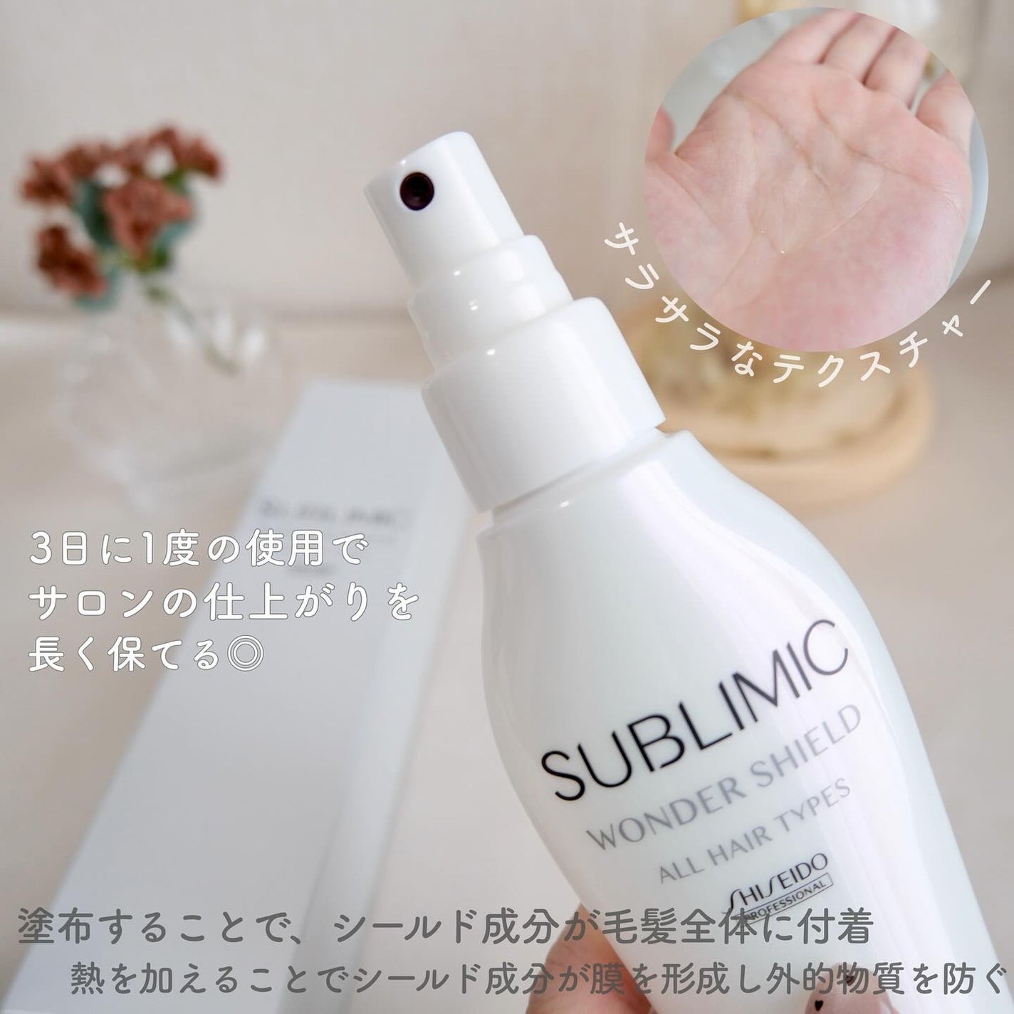 ワンダーシールド/サブリミック/アウトバストリートメントを使ったクチコミ(2枚目)